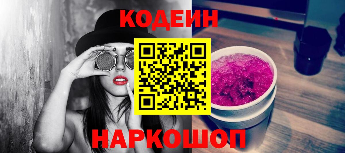 Кодеиновый сироп Lean напиток Lean (лин)  Вход с VPN  Кизляр 