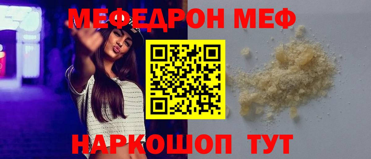 где найти   Меф  Кизляр  Вход с VPN  Меф мука  МЕФ VHQ 