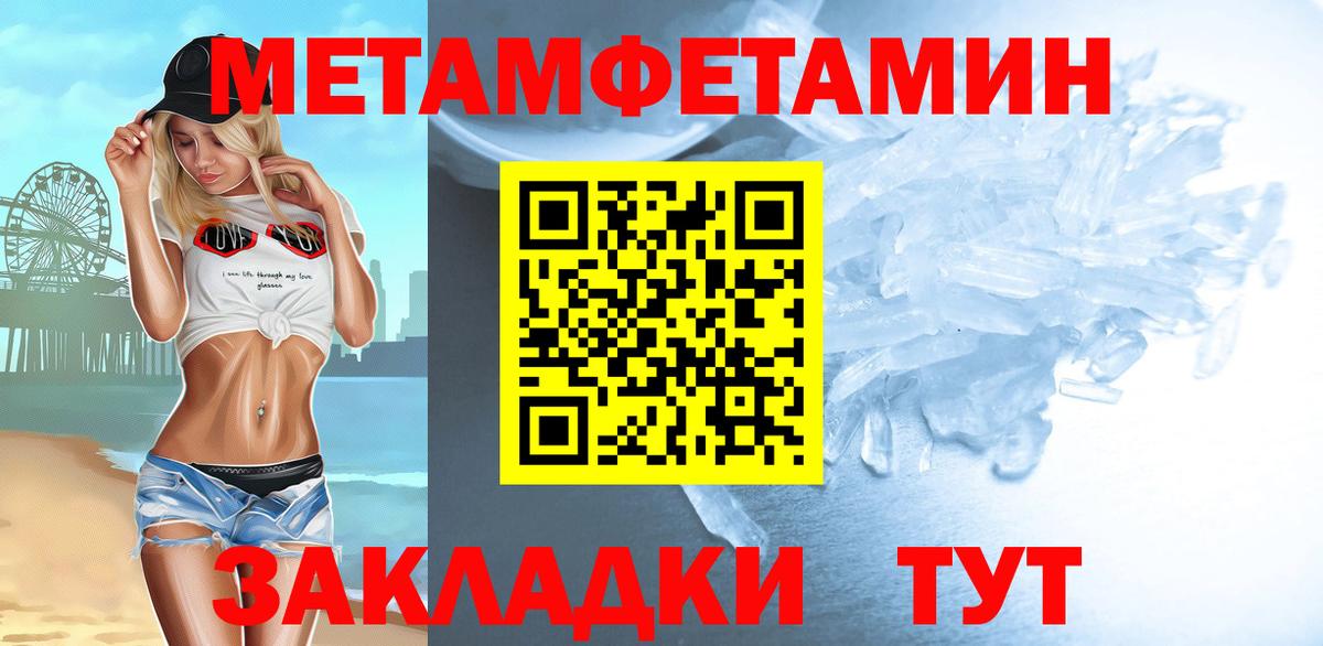 Метамфетамин Methamphetamine Кизляр